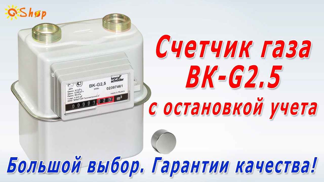 Разница газовых счетчиков. Газовый счетчик g25. Счетчик газа ВК G 25. Счётчик газа g25 ostonovit. Газовый счетчик НПМ g4 резьба 25.