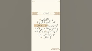 سورة الفاتحة/إبراهيم الأخضر
