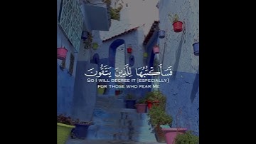 /سورة الأعراف💜 ورحمتي وسعت كل شي💜 مقطع من سورة الأعراف💜