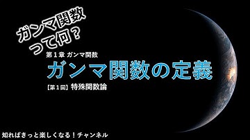 【ガンマ関数①】ガンマ関数の定義～ガンマ関数って何？～