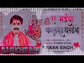 Ae maiya kalasha dharaibo  pawansingh  bhojpuri navratri dj songs 2021  dj suchit raj