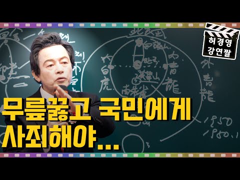 그들은 <strong>무릎꿇고</strong> 국민에게 사죄해야... -허경영-