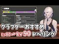 【FF14】クラフターLv80～Lv90のおすすめレベリングを紹介！【全8クラス】