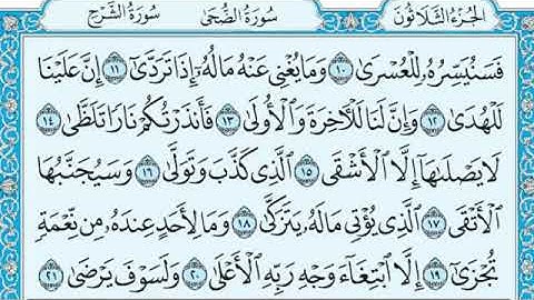 سورة اليل مكتوبة ياسر الدوسري www qoranet net 2