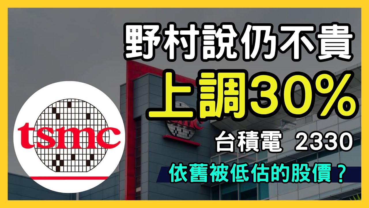 【台積電2330股票分析】7月最新目標價大曝光！外資大幅調升，AI需求助攻股價飆升｜台股市場｜財報分析｜理財投資｜財經｜美股｜個股