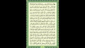 سورة الرعد (13) - الشيخ ماهر المعيقلي