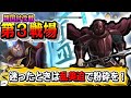 【第3戦場】迷ったときには戦術 乱美迫で‼ 魏国討伐戦【#キングダム乱-kingdom】