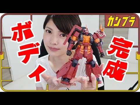 女子が生まれて3体目のガンプラ製作 #3 超巨大!MG「サイコ・ザク」