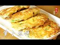 【萝卜丝饼】不用和面,简单易做,健康美味
