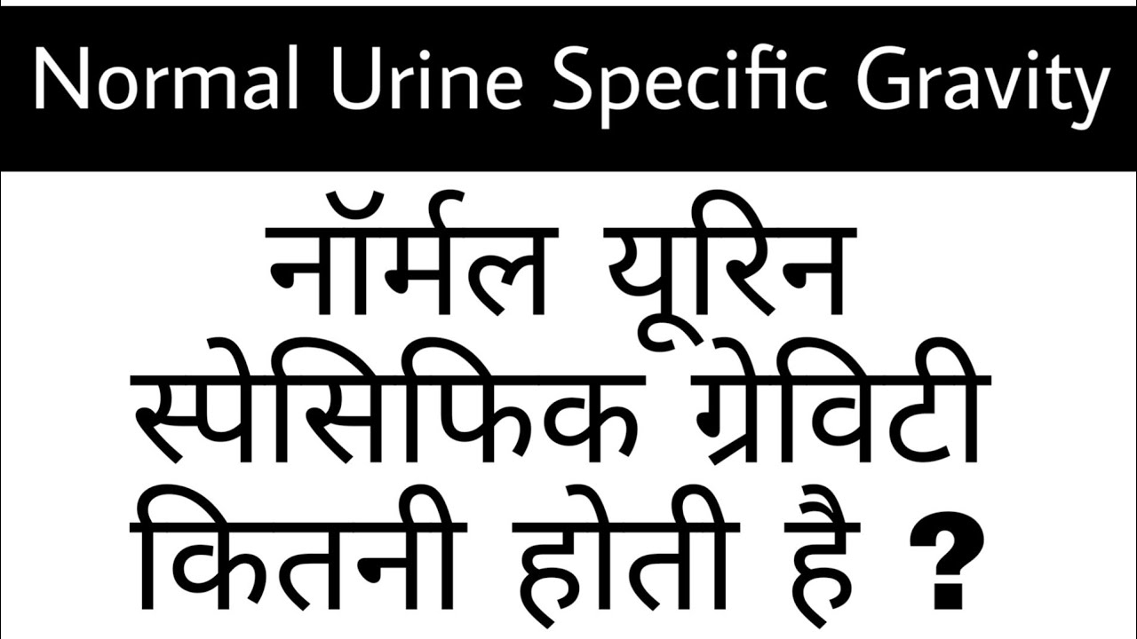 urine specific gravity lab value