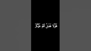 كروما سوداء سورة البقرة #فارس_عباد