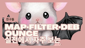 map·filter·debounce로 데이터 흐름 설계하기 (iOS Combine Operator 기초 3/8)