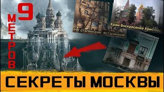 Закопанная Москва часть1 в поисках секретной библиотеки! Закопанная Москва часть1 в поисках секретной библиотеки!