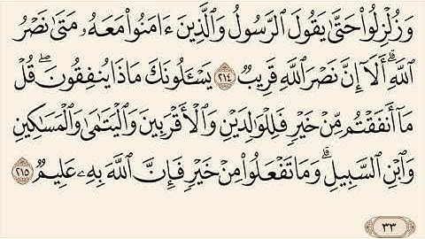 سورة البقرة مكررة من آية 211 إلى 215 القارئ وديع اليمني