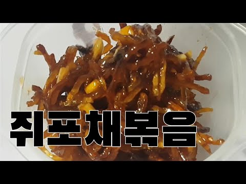 쥐포채볶음 만드는 방법