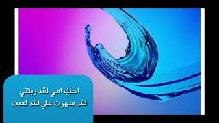 كلمات رائعه للام قبل رمضان#تهنئه #الام تهنئه للام