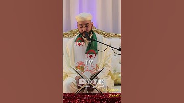 القارئ محمد الامين عقيبي ولاية المدية 3