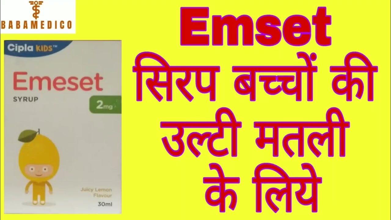Emeset syrup Ondansetron syrup uses/dose/side effects/cost