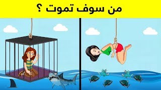 10 ألغاز وتحديات صعبة سوف تختبر عقلك وقوة ذكائك