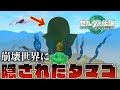 The Hidden Elements In The World Of Hyrule Which Was Completely Destroyed By A Bug Were So Shoc The Hidden Elements In The World Of Hyrule Which Was Completely Destroyed By A Bug Were So Shoc