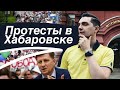 Новостной дайджест: Протесты в Хабаровске, Уход Тимати и Вред дистанционного обучения!