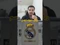 ريال مدريد موسم صفري #ريال_مدريد #ريال_مدريد #برشلونة
