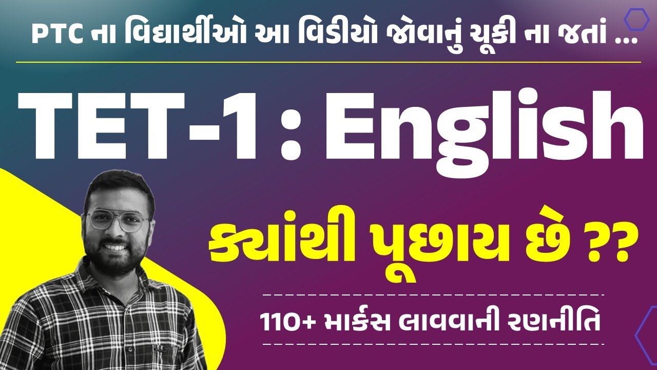 TET 1 English ક્યાંથી પૂછાય છે ?| How to prepare for TET 1 | TET 1 Special | PTC Special | by #qsir
