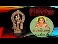 Thiruppugazh Padal Lyrics in Tamil
