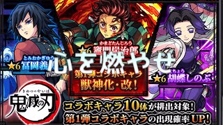 #13【モンスト】鬼滅の刃コラボガチャ【ゆっくり実況】