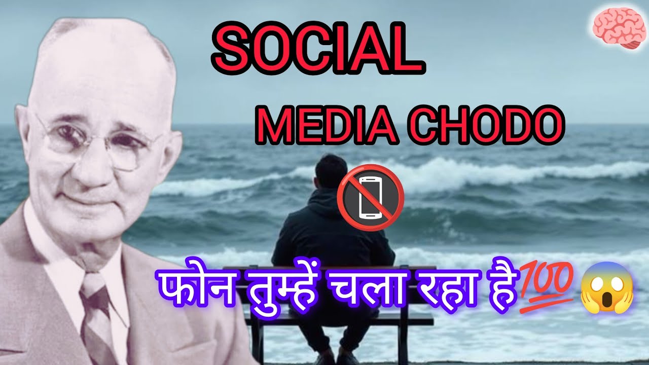सोशल मीडिया ट्रैप: कैसे तुम्हारा समय और दिमाग चुपचाप चुराया जा रहा है | Napoleon Hill Inspired
