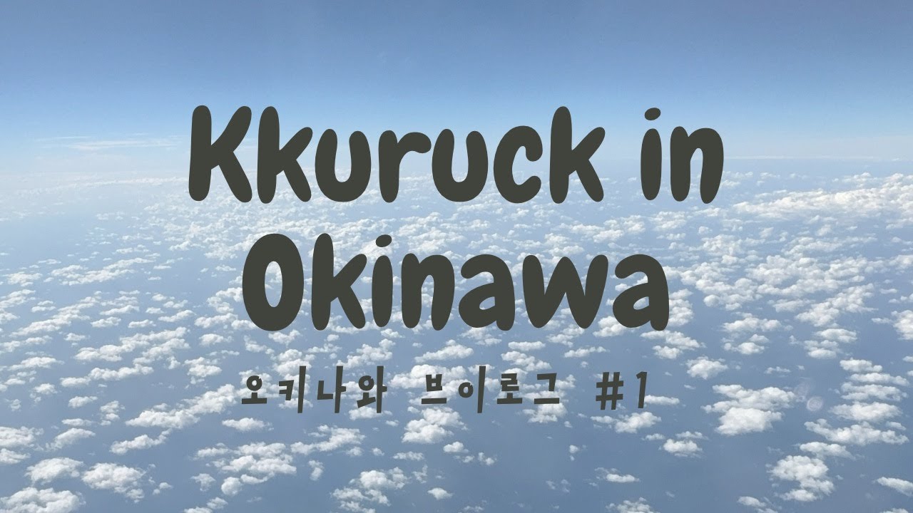 여행 브이로그 | 부모님 모시고 조카 데리고 여행다녀 왔어요