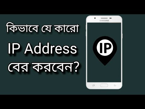 ভিডিও: ক্লির মাধ্যমে আমার আইপি কি?