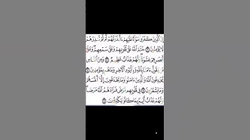 اللهم اجعل القرآن ربيع قلوبنا و نور صدورنا سورة البقرة الآيات6_10#تذكير #سورة_البقرة  #قرآن_كريم