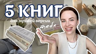 Лучшие книги по психологии и саморазвитию