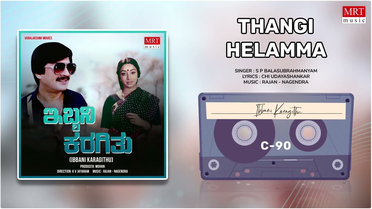 Thangi Helamma  Ibbani Karagithu  Anant Nag Lakshmi  Kannada Old Hit Song  MRT Music