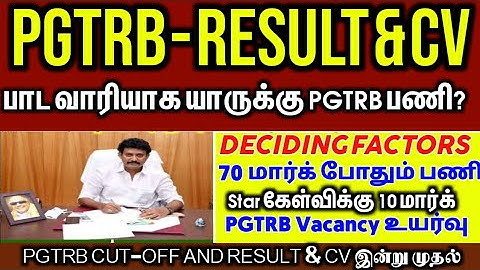 PGTRB RESULT & CV List 2025 Today news | trb lastest update btBRTE, Sgt, TET, PGTRB | PGTRB 2025 |