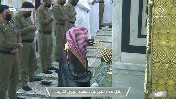 تلاوة هادئة للشيخ خالد المهنا من سورة الكهف  ( صلاة الفجر 21 شوال من الحرم النبوي )