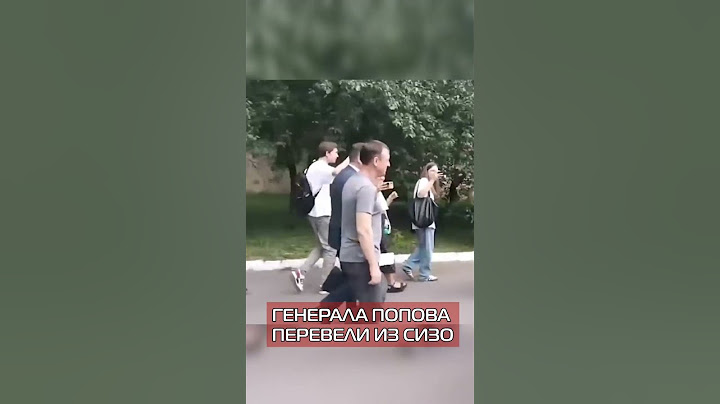 Генерал-майора Попова выпустили из СИЗО под домашний арест