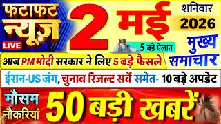 Today Breaking News ! आज 02 मई 2026 के मुख्य समाचार बड़ी खबरें, PM Modi, UP, Bihar, Delhi, SBI