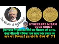 मुंबई नीलामी में 1,90,000 रु बिका सोने का सिक्का का ! Hyderabad Nizam Gold Coin ! Gold Coin Value !
