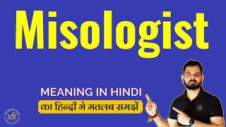 Misologist meaning in Hindi | What does Misologist Mean | Meaning of Misologist | Vocabulary Bank