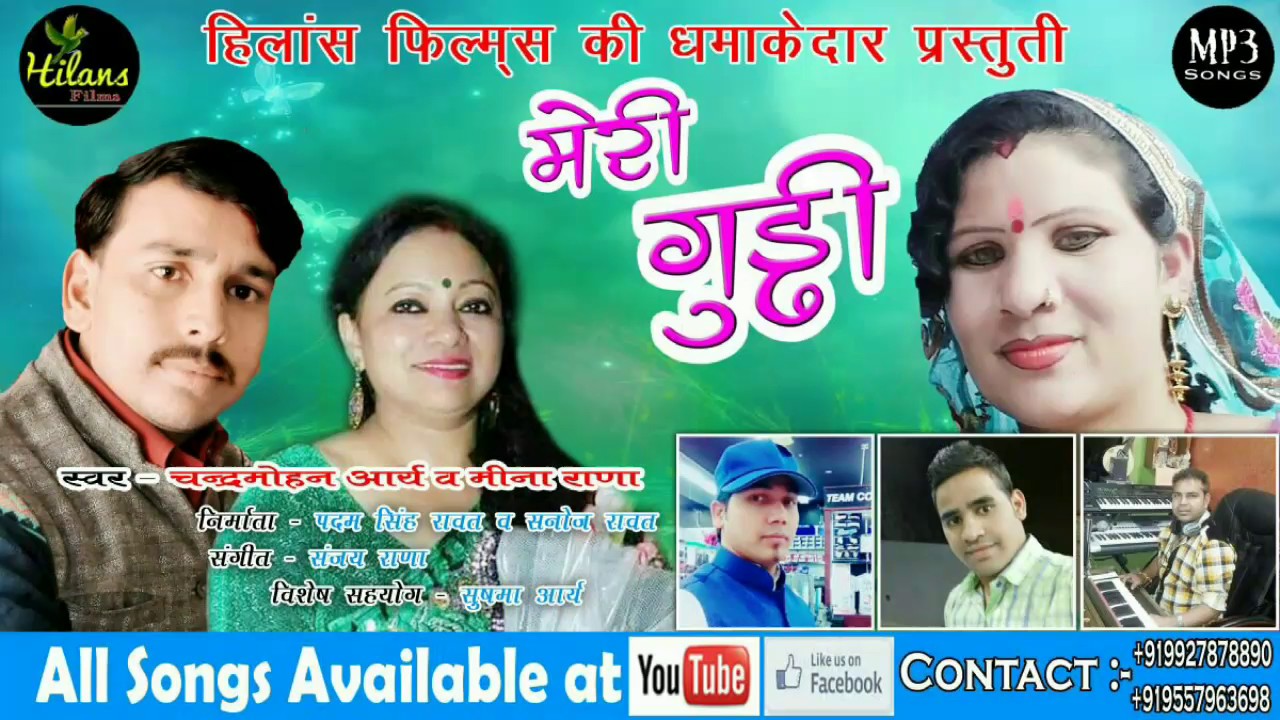 Latest garhwali Songs  Meri Guddi  Singer Chandra Mohan Arya  Meena Rana  Hilans films 