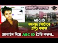 How To Create ABC ID In Mobile || ABC id kivabe Banabo || abc id kaise banaye || Raidighi College