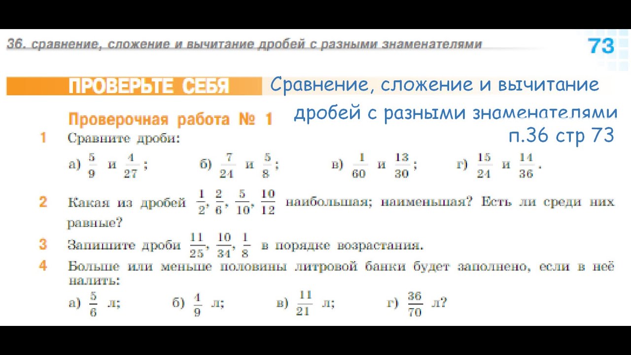 П 3 вычитание дробей. П 3 вычитание дробей