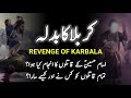 Revenge of karbala  how killers of imam hussain as died      martyrs  of karbala