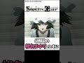 1分でちょっとわかる『STEINS;GATE(シュタインズゲート)』【おすすめアニメ】【あらすじ紹介】【タイムリープ】#Shorts #アニメ紹介
