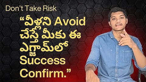 Whoom To avoid During exam Preparation 😱| వీళ్లని అవాయిడ్ చేస్తే Meeku E exam loo Success Confirm 