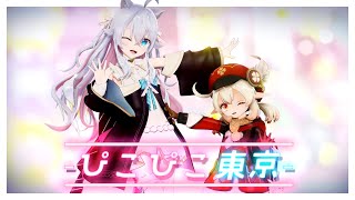 【4K】ぴこぴこ東京／カグラナナ×クレー(cv.花园花玲)【歌ってみた】