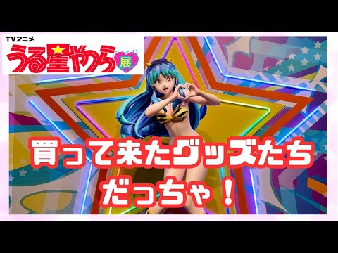 うる星やつら展　ラムちゃん　ブランケット　おまけ付き GOODS｜TVアニメ「うる星やつら展」