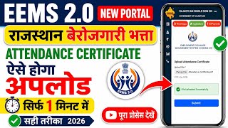 How to upload Attendance Certificate in Unemployment Allowance New Portal | Unemployment Allowanc...